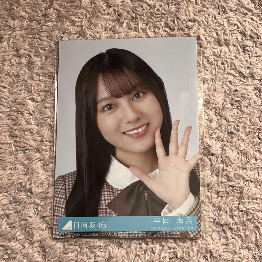日向坂46 平岡海月「HappyMagicalTour2024」直筆サイン生写真 日向坂46 平岡海月「HappyMagicalTour2024」直筆サイン生写真 日